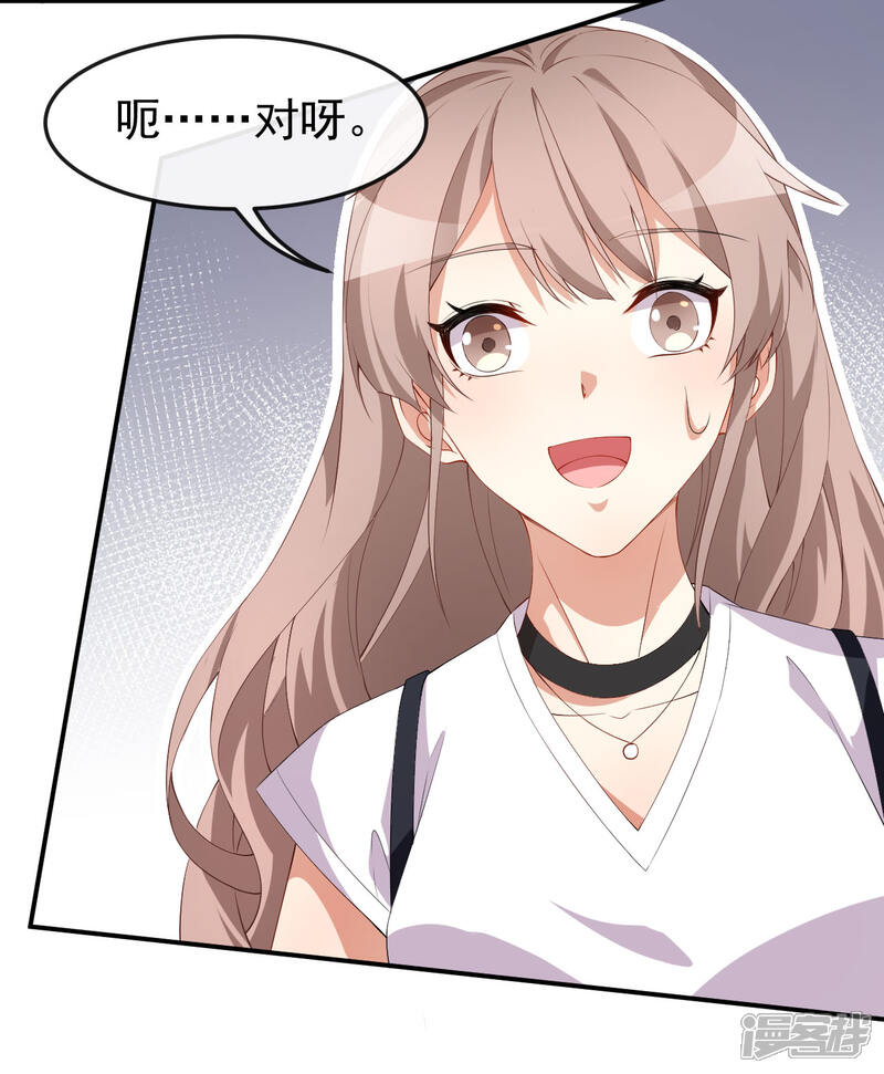 《颜值在线游戏》第54话 一家三口 第7页