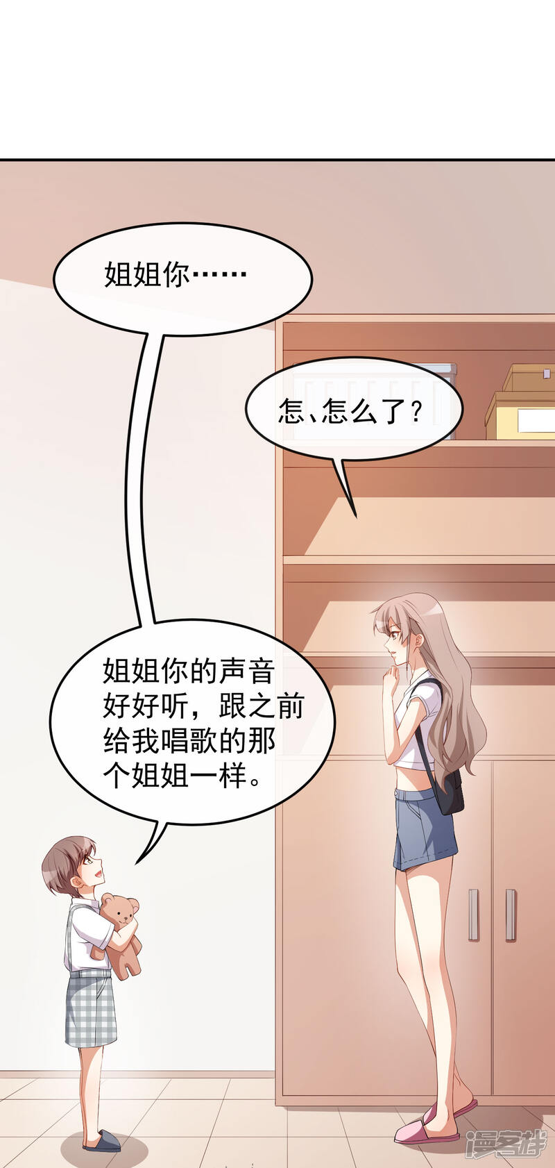 《颜值在线游戏》第54话 一家三口 第8页