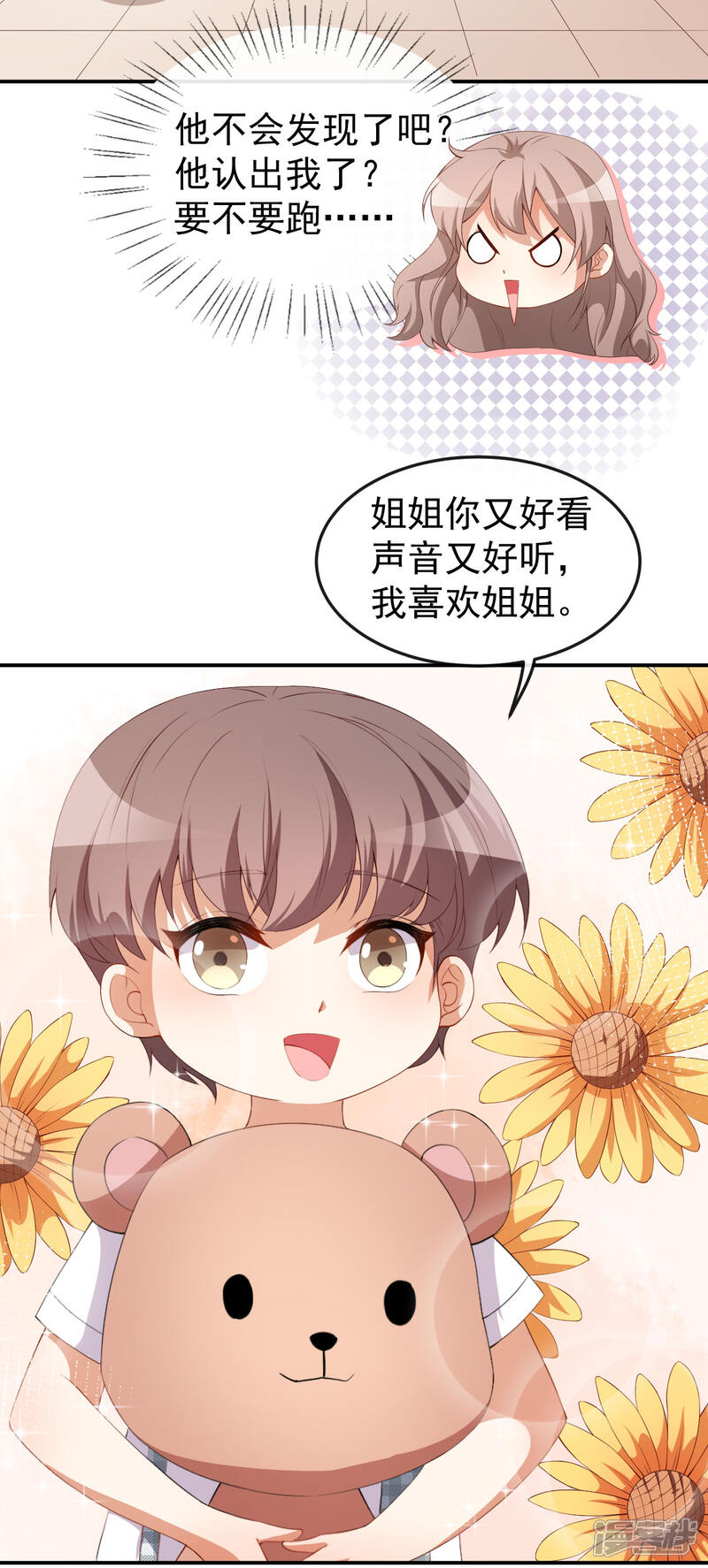 《颜值在线游戏》第54话 一家三口 第9页