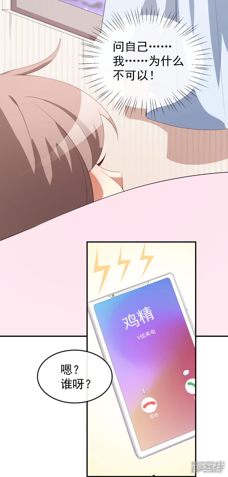 《颜值在线游戏》第53话 一起吃饭 第11页