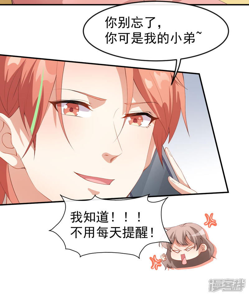《颜值在线游戏》第53话 一起吃饭 第14页