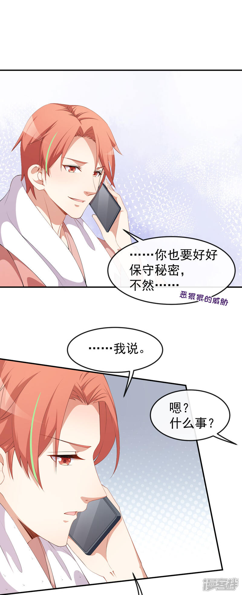 《颜值在线游戏》第53话 一起吃饭 第15页