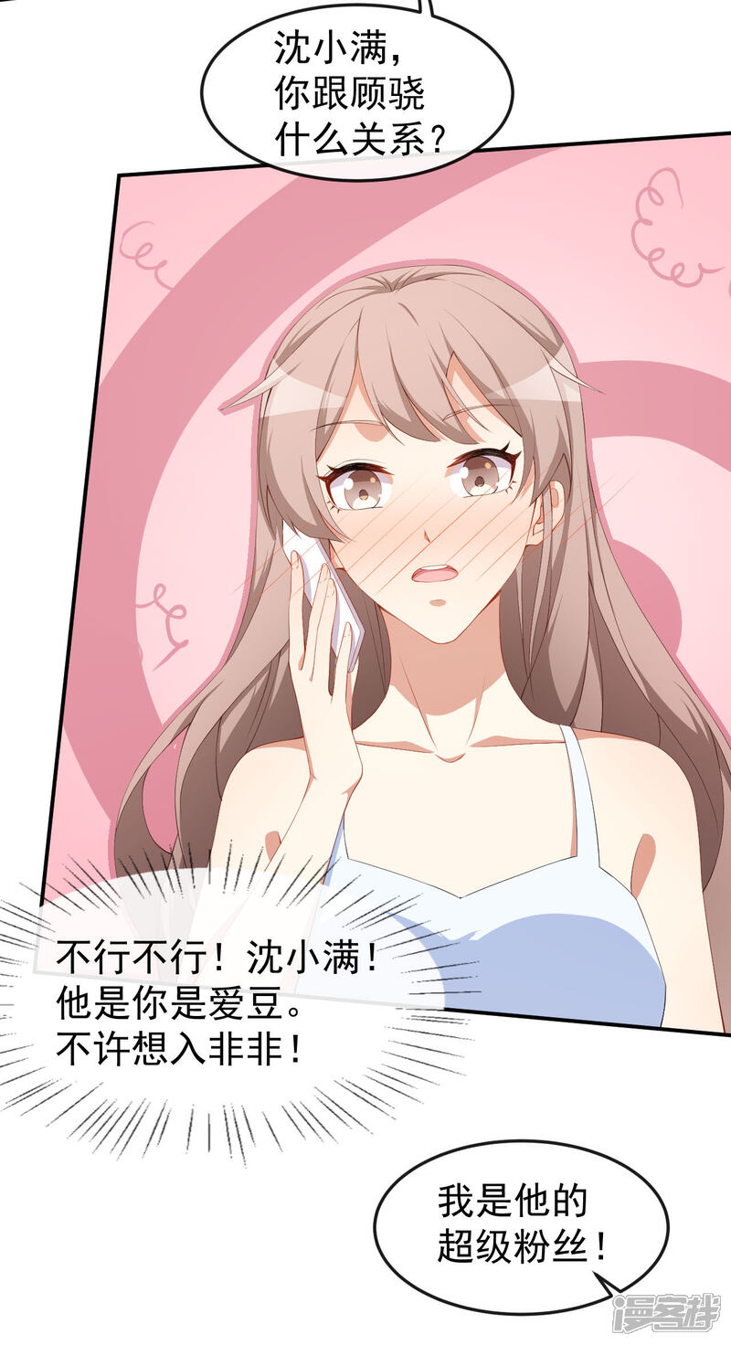《颜值在线游戏》第53话 一起吃饭 第16页