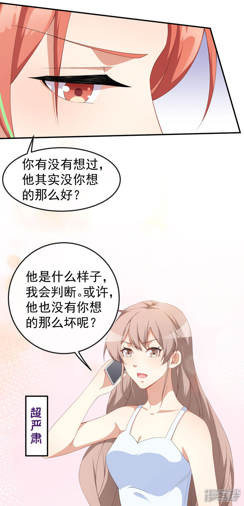 《颜值在线游戏》第53话 一起吃饭 第17页