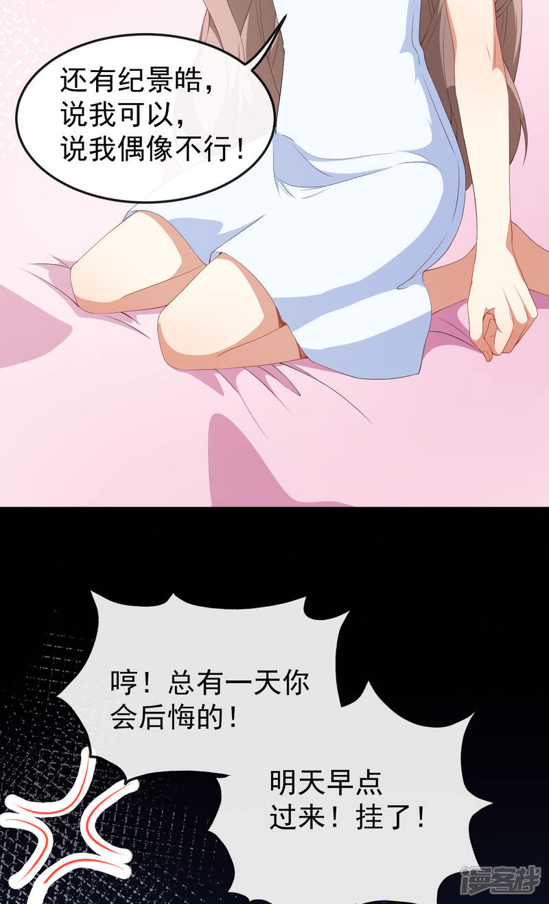 《颜值在线游戏》第53话 一起吃饭 第18页