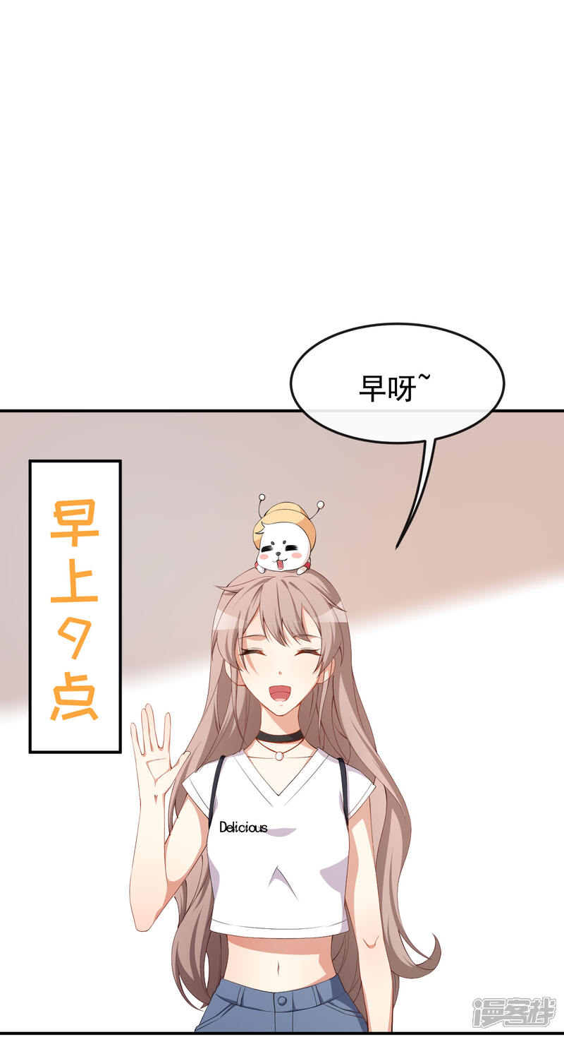 《颜值在线游戏》第53话 一起吃饭 第22页