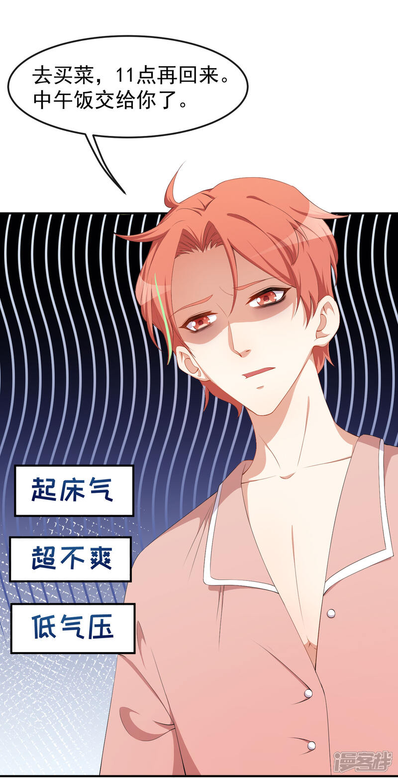 《颜值在线游戏》第53话 一起吃饭 第23页