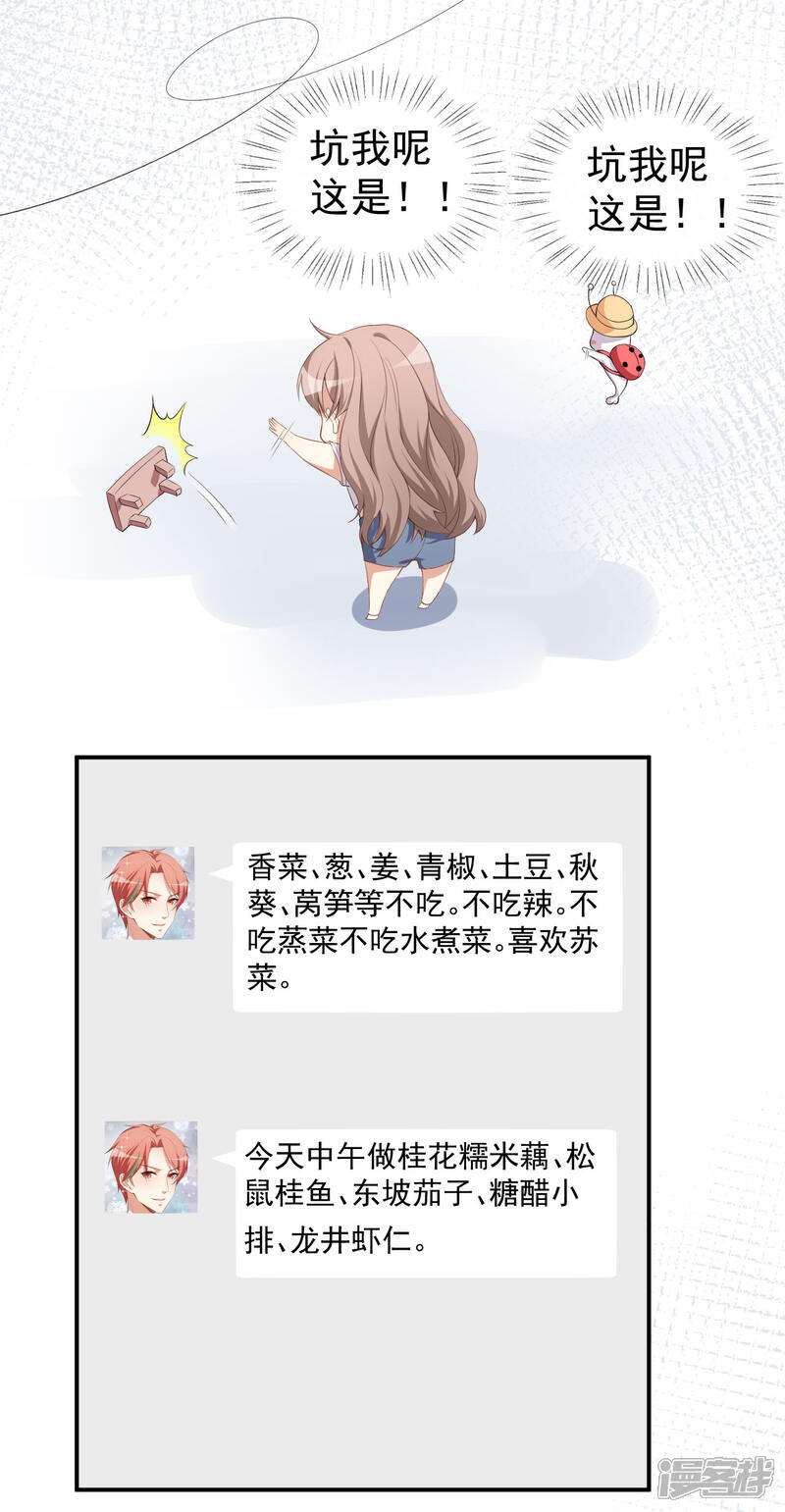 《颜值在线游戏》第53话 一起吃饭 第25页