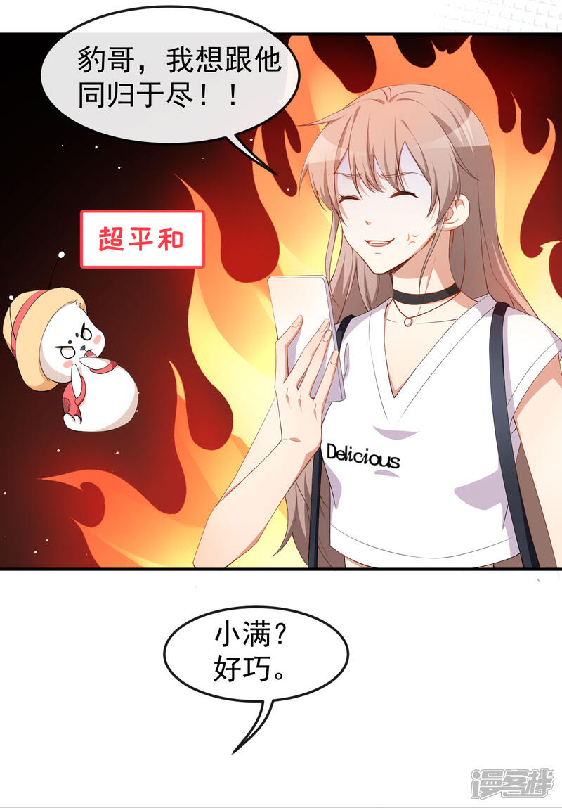 《颜值在线游戏》第53话 一起吃饭 第26页