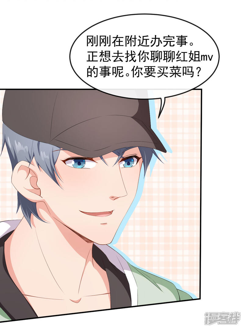 《颜值在线游戏》第53话 一起吃饭 第29页