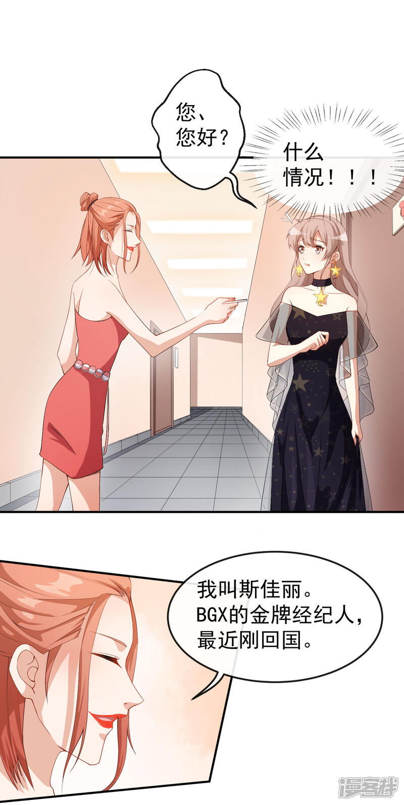 《颜值在线游戏》第53话 一起吃饭 第2页