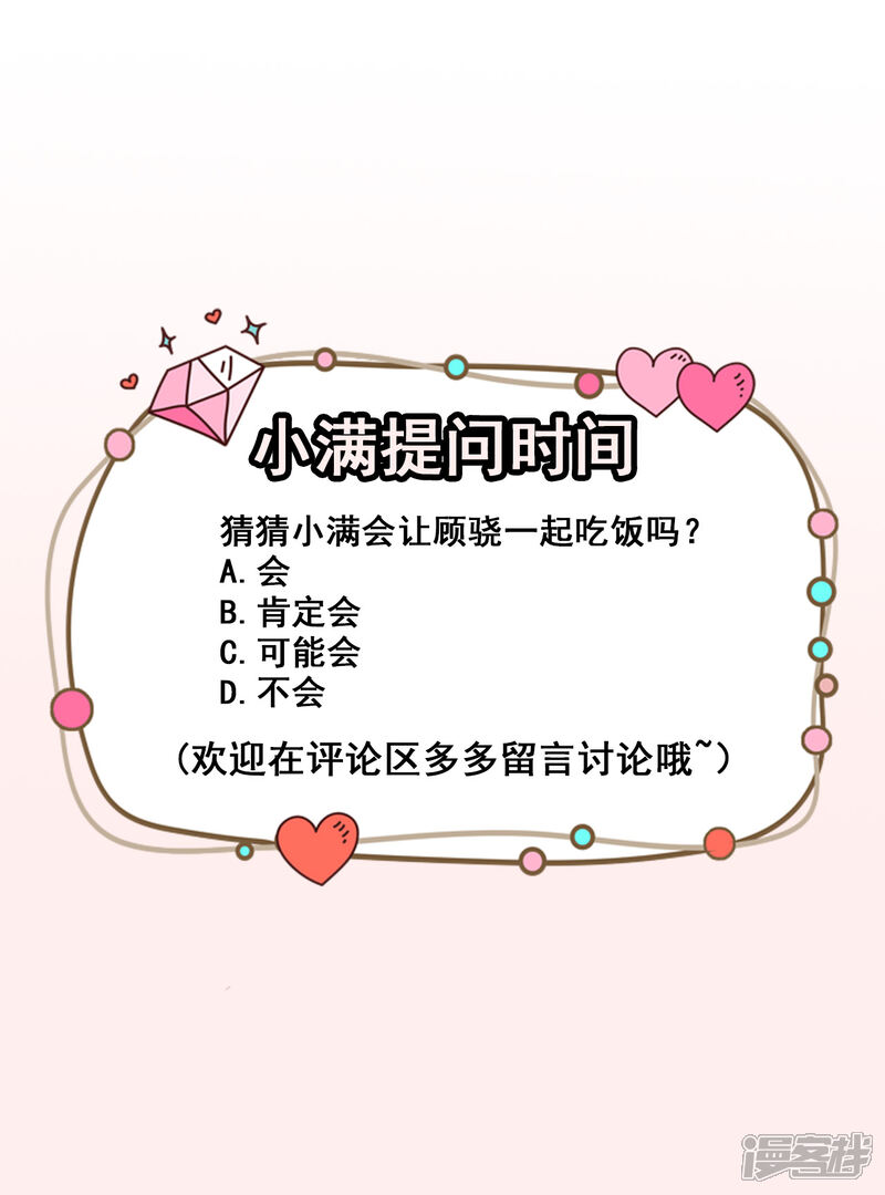 《颜值在线游戏》第53话 一起吃饭 第33页