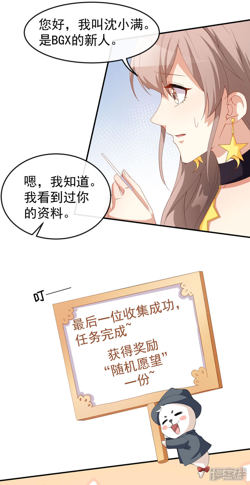 《颜值在线游戏》第53话 一起吃饭 第3页