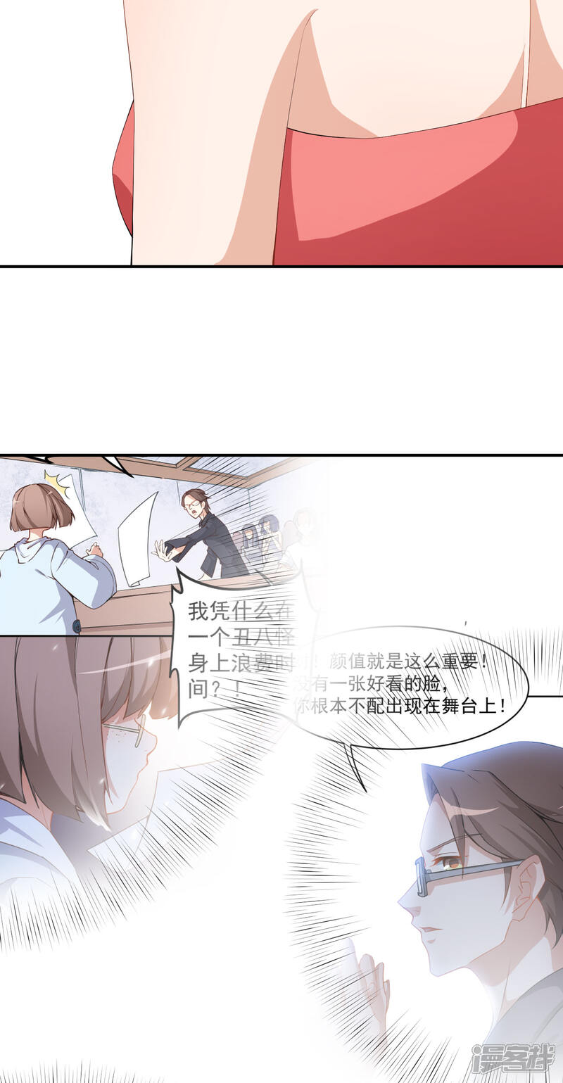 《颜值在线游戏》第53话 一起吃饭 第6页