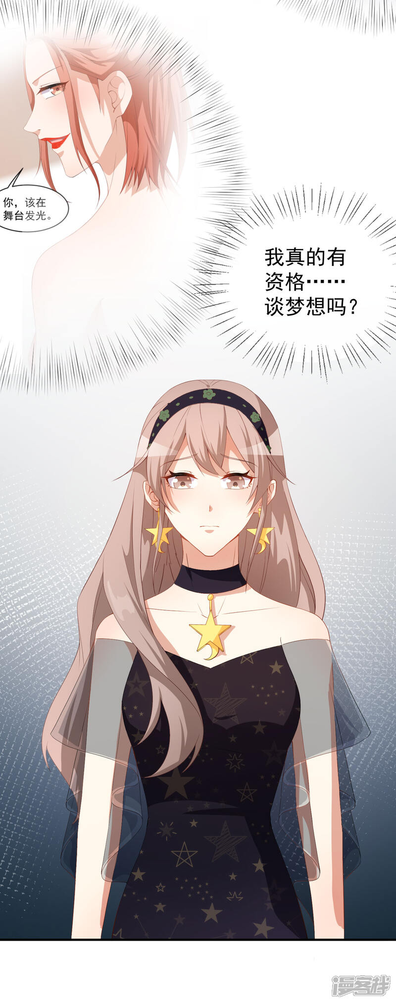 《颜值在线游戏》第53话 一起吃饭 第7页