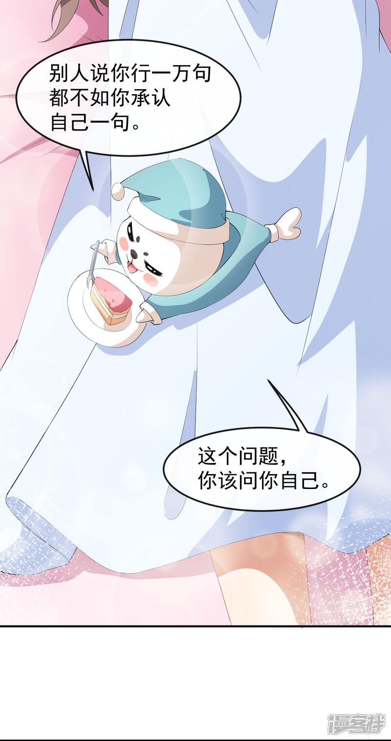 《颜值在线游戏》第53话 一起吃饭 第9页