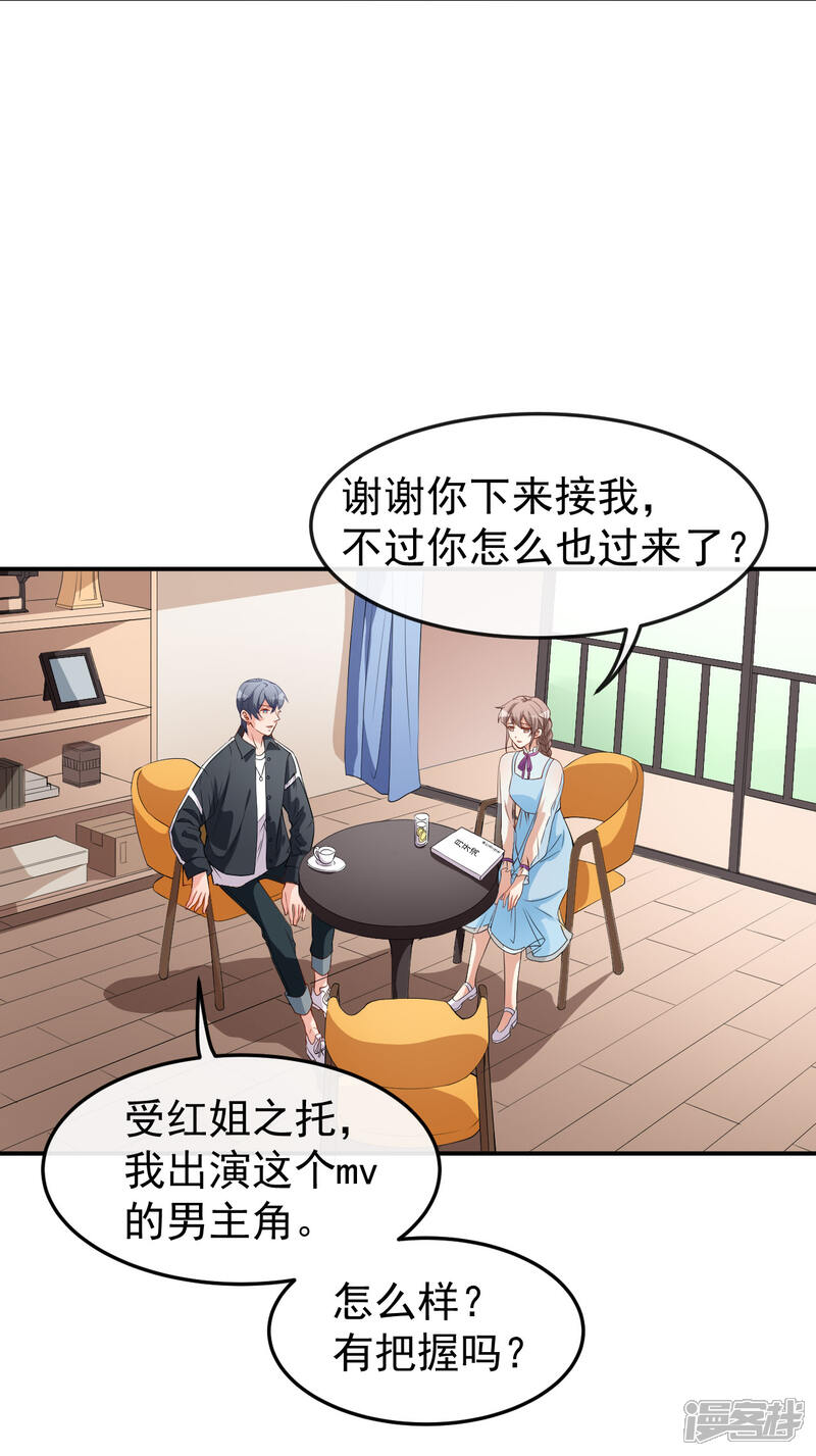 《颜值在线游戏》第55话 月牙湾试戏 第10页