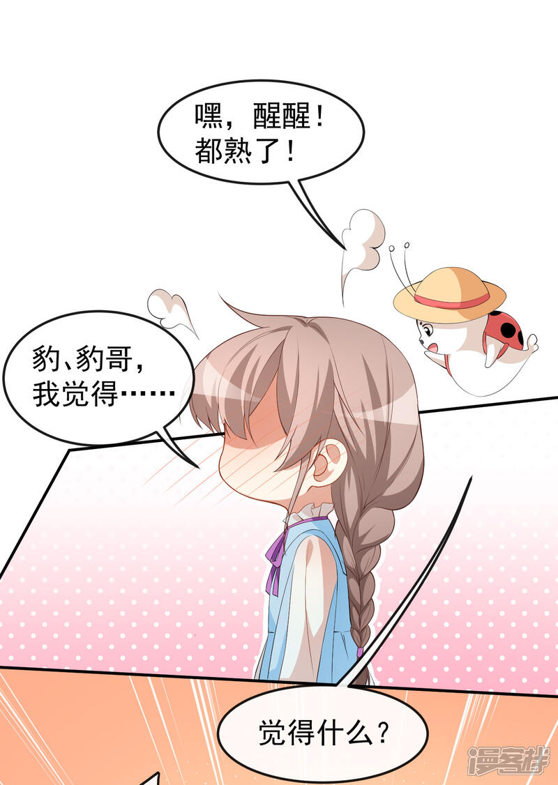 《颜值在线游戏》第55话 月牙湾试戏 第14页
