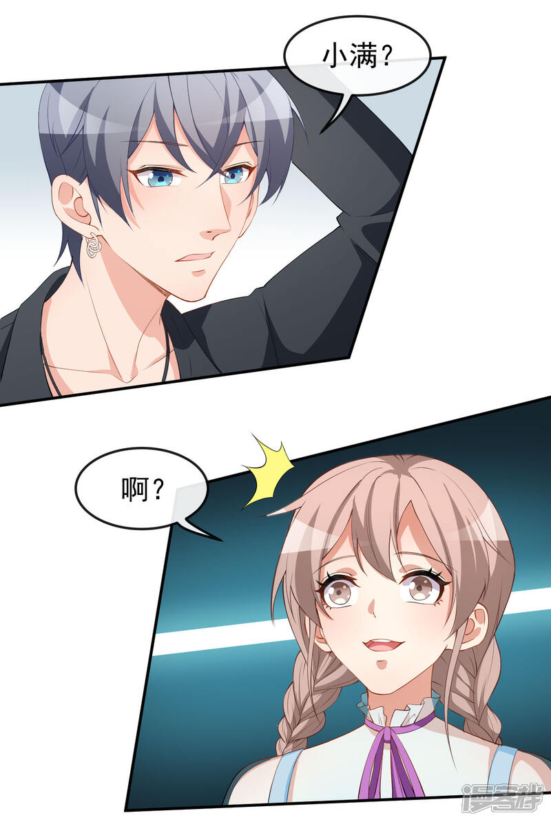 《颜值在线游戏》第55话 月牙湾试戏 第16页