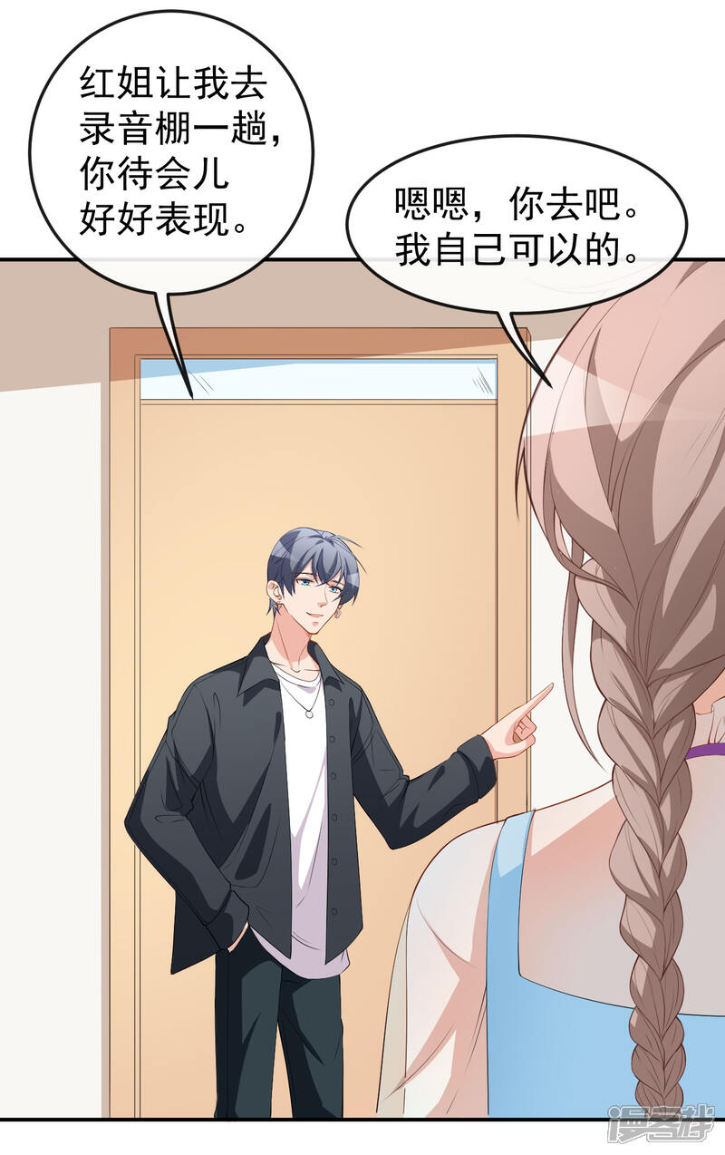 《颜值在线游戏》第55话 月牙湾试戏 第17页