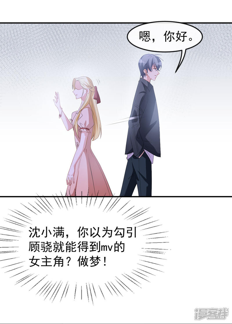 《颜值在线游戏》第55话 月牙湾试戏 第20页