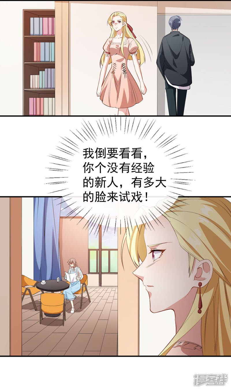 《颜值在线游戏》第55话 月牙湾试戏 第21页