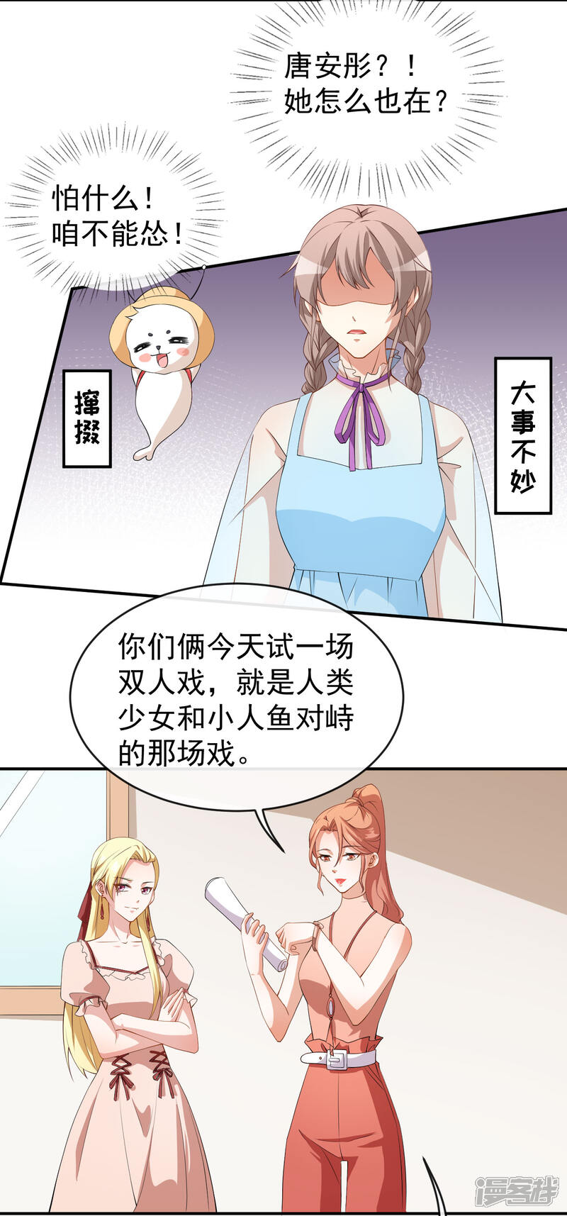 《颜值在线游戏》第55话 月牙湾试戏 第23页