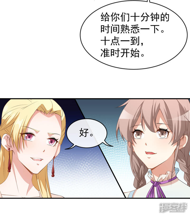 《颜值在线游戏》第55话 月牙湾试戏 第24页