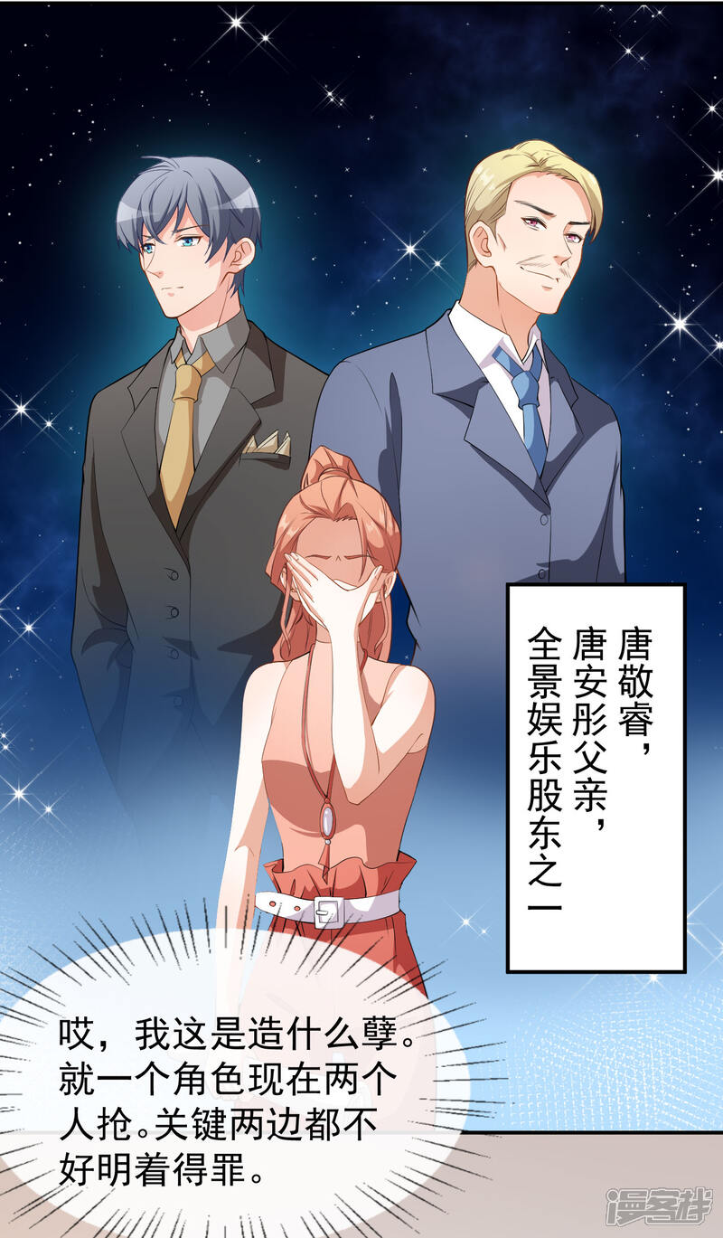 《颜值在线游戏》第55话 月牙湾试戏 第26页