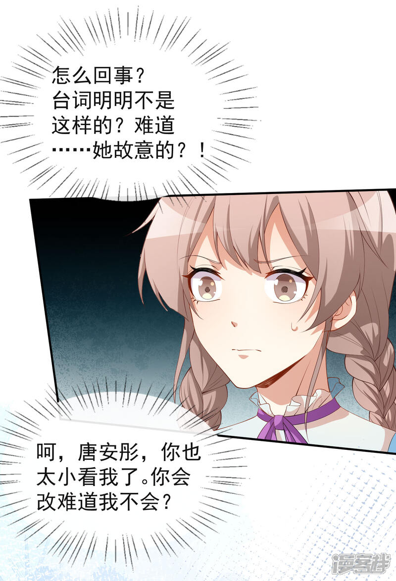 《颜值在线游戏》第55话 月牙湾试戏 第30页