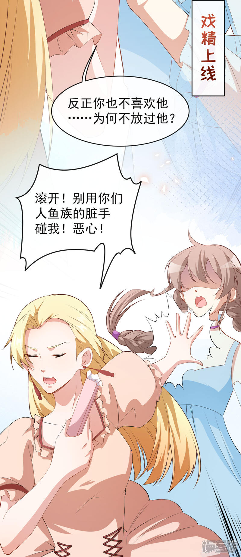 《颜值在线游戏》第55话 月牙湾试戏 第32页