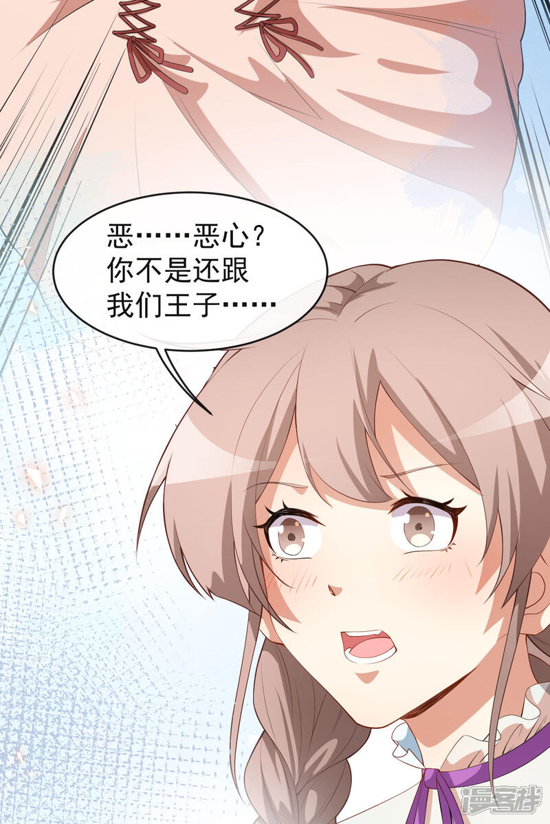 《颜值在线游戏》第55话 月牙湾试戏 第33页