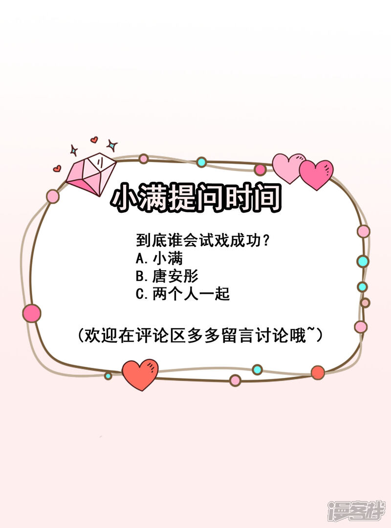 《颜值在线游戏》第55话 月牙湾试戏 第39页