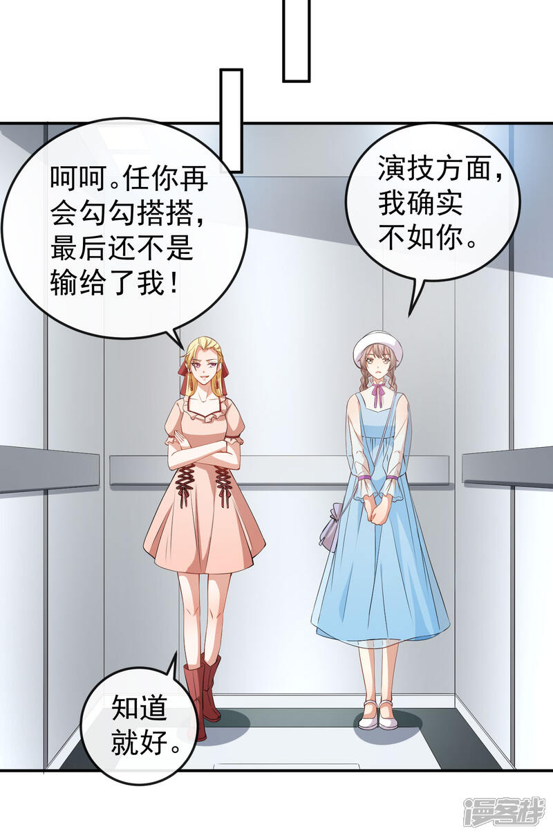 《颜值在线游戏》第56话 怎么是她！ 第10页