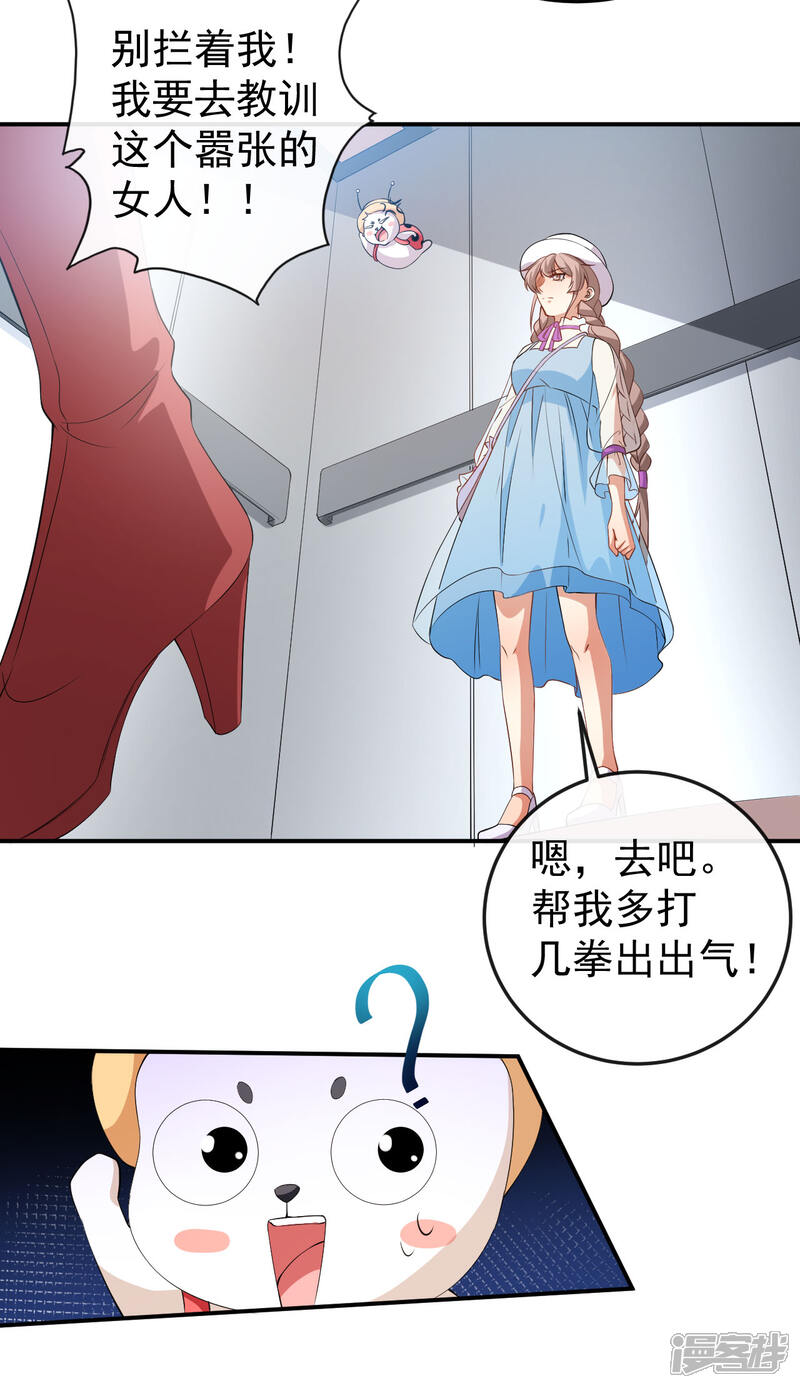《颜值在线游戏》第56话 怎么是她！ 第12页
