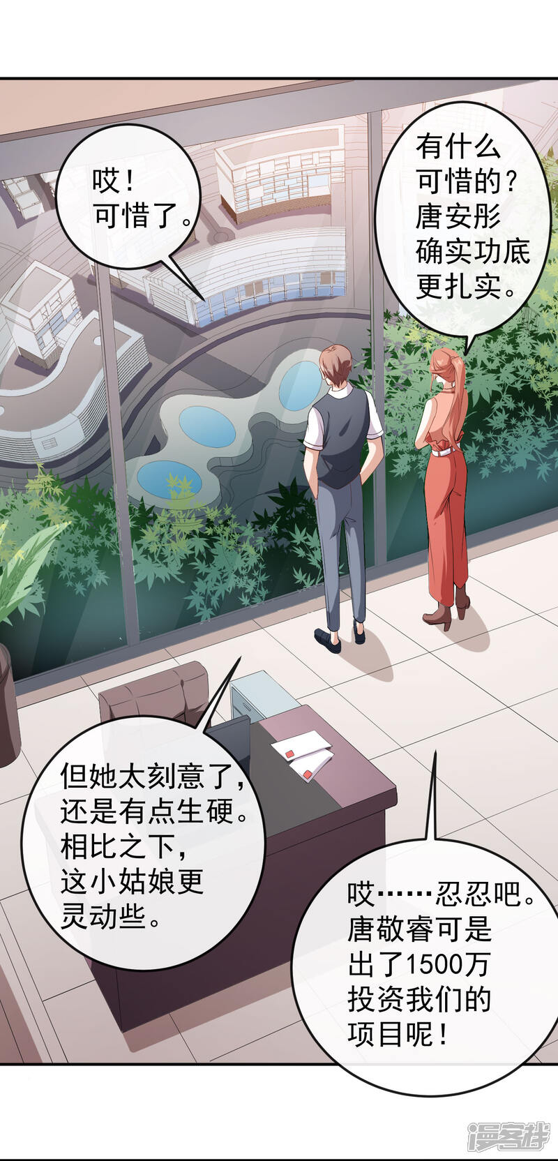 《颜值在线游戏》第56话 怎么是她！ 第13页