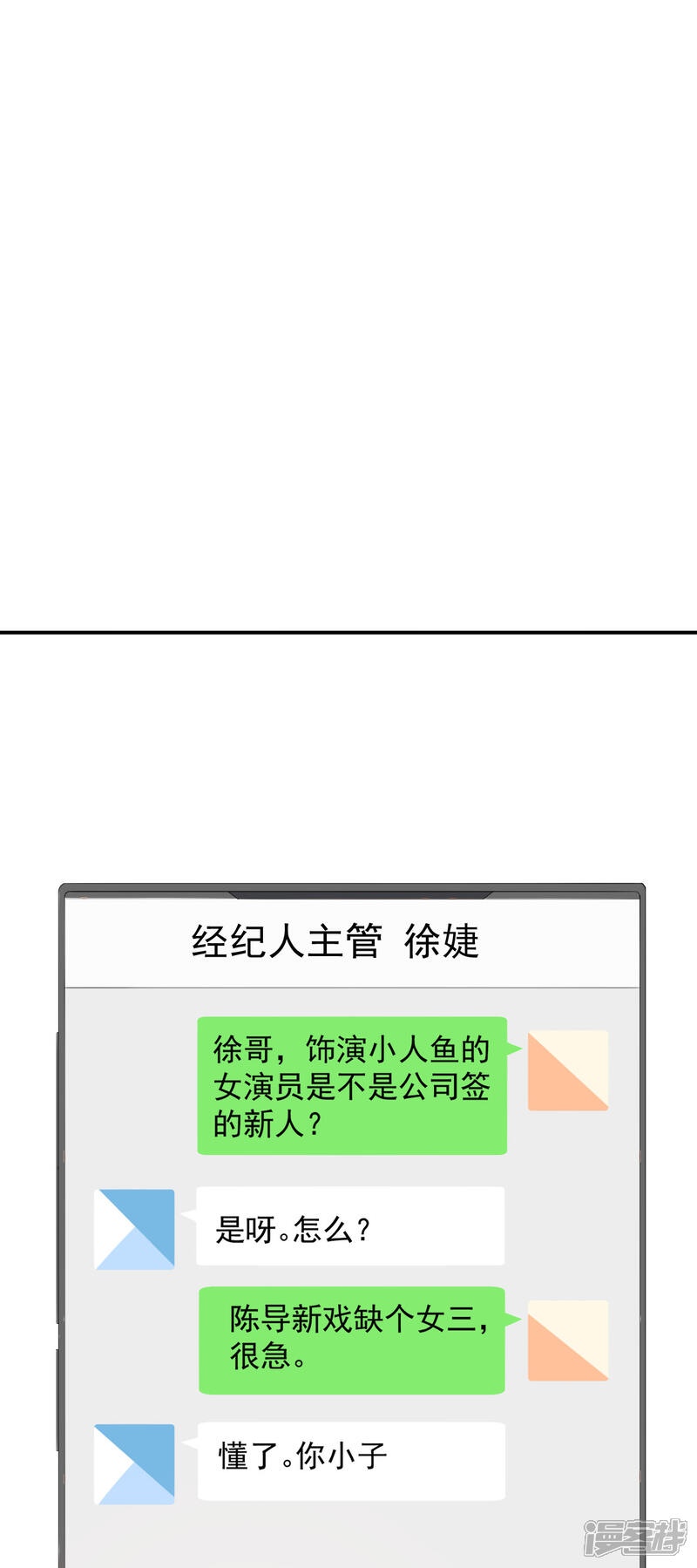 《颜值在线游戏》第56话 怎么是她！ 第15页