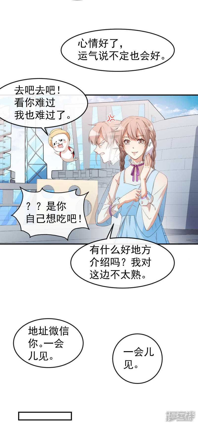 《颜值在线游戏》第56话 怎么是她！ 第17页