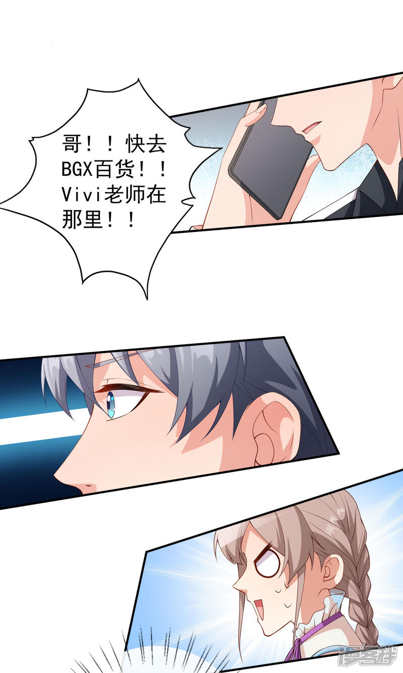 《颜值在线游戏》第56话 怎么是她！ 第19页
