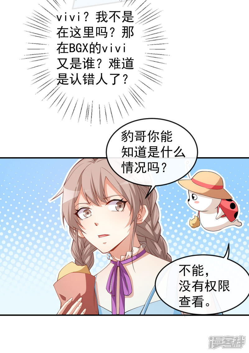 《颜值在线游戏》第56话 怎么是她！ 第20页