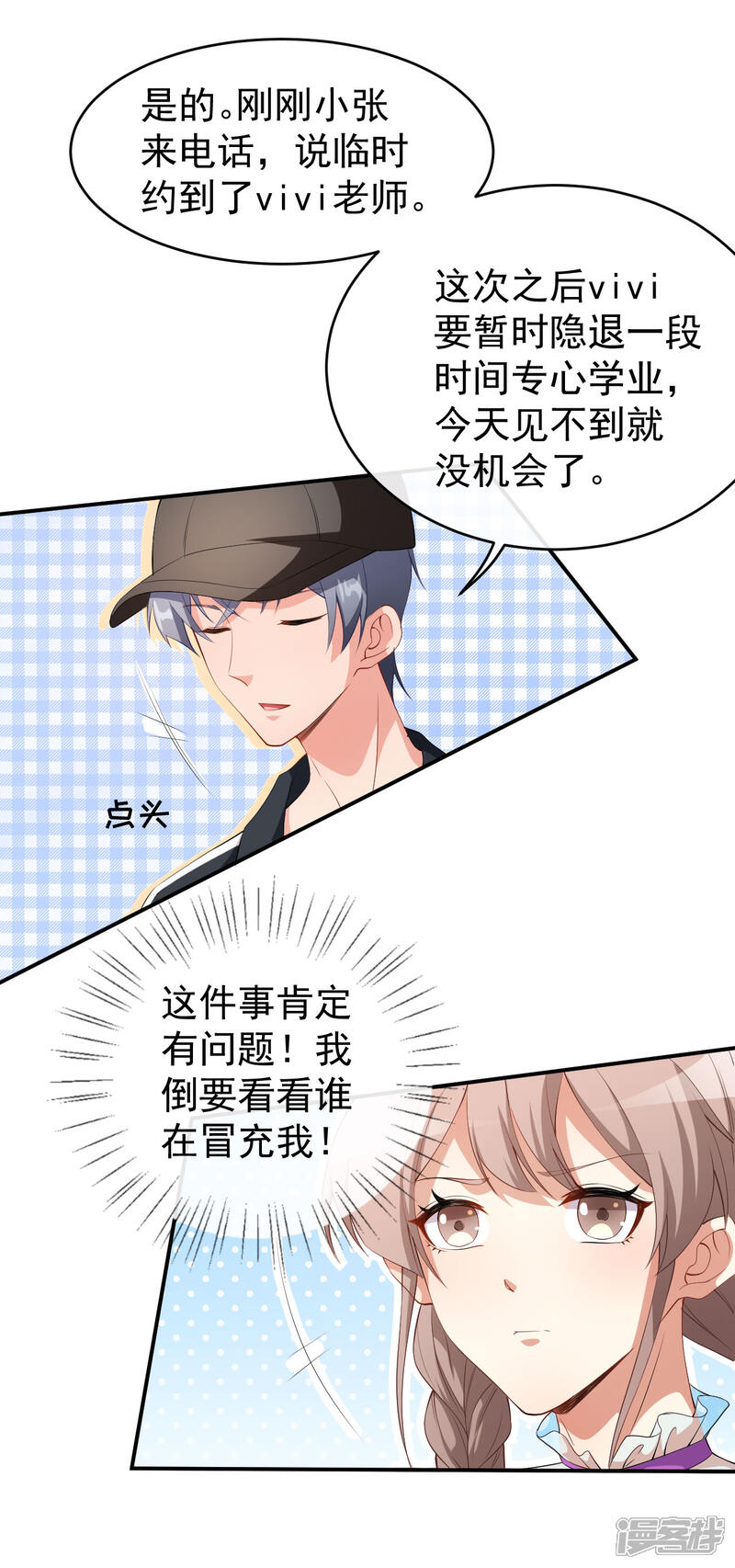 《颜值在线游戏》第56话 怎么是她！ 第22页