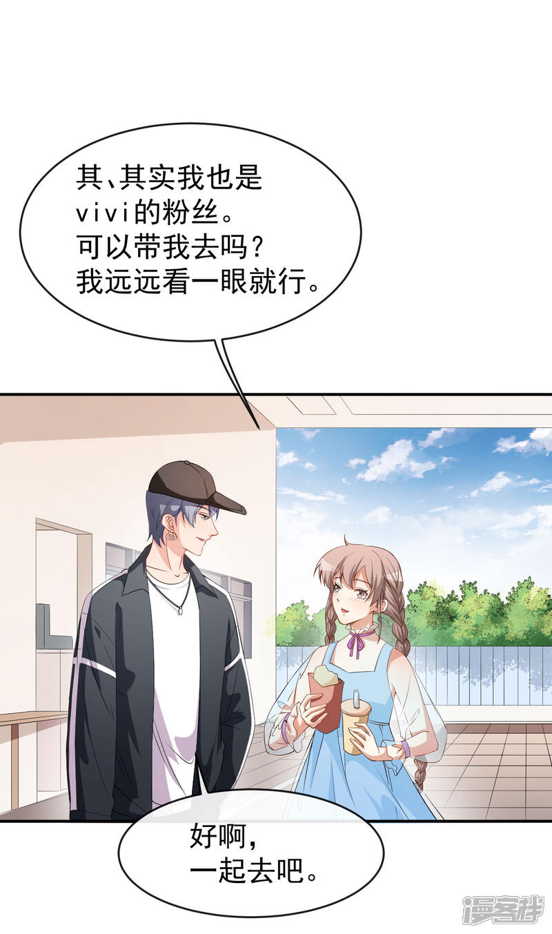 《颜值在线游戏》第56话 怎么是她！ 第23页