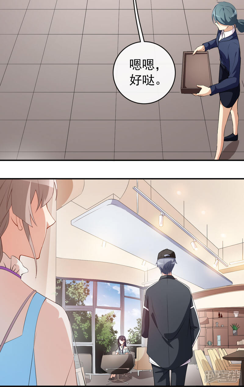 《颜值在线游戏》第56话 怎么是她！ 第25页