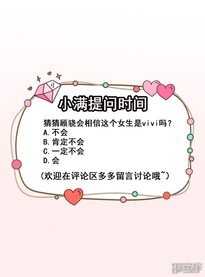 《颜值在线游戏》第56话 怎么是她！ 第28页