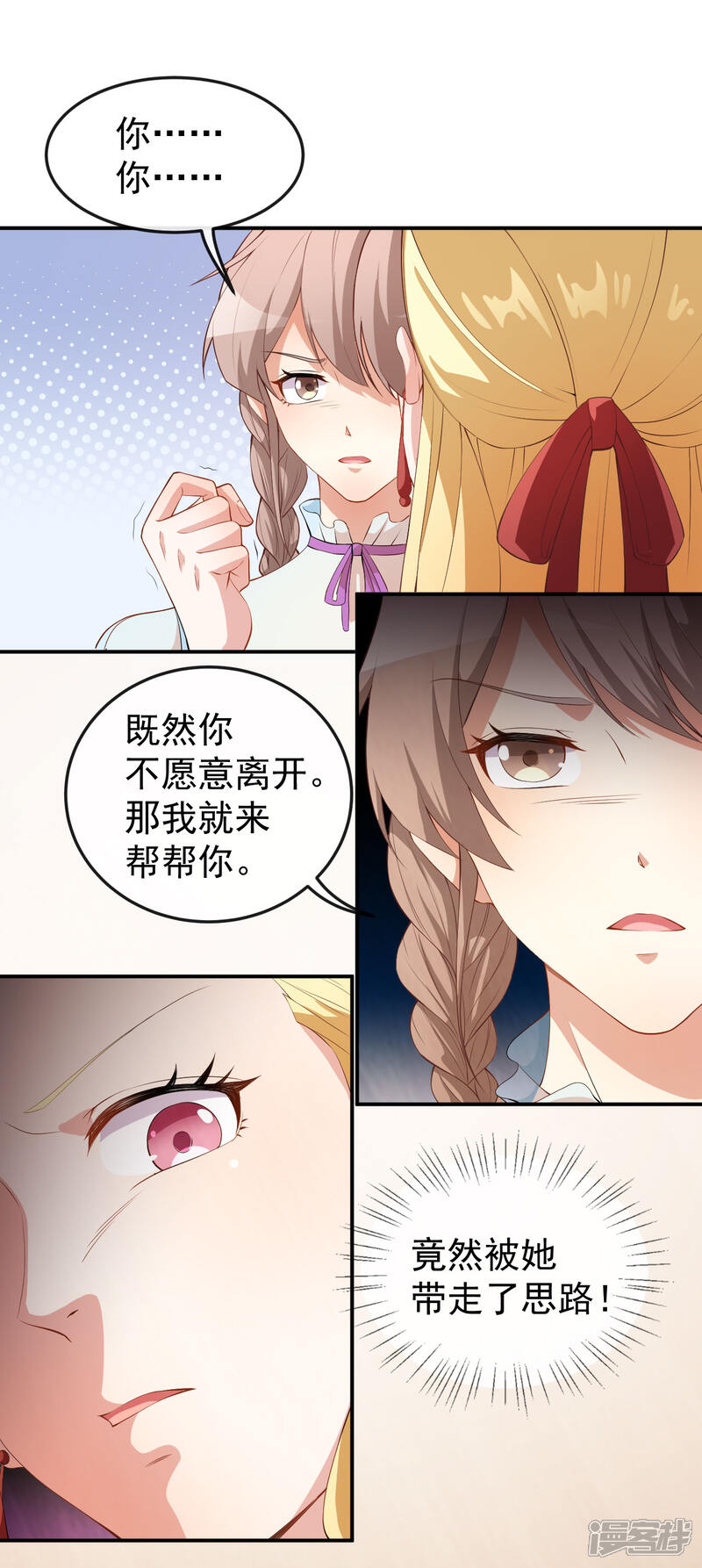 《颜值在线游戏》第56话 怎么是她！ 第2页