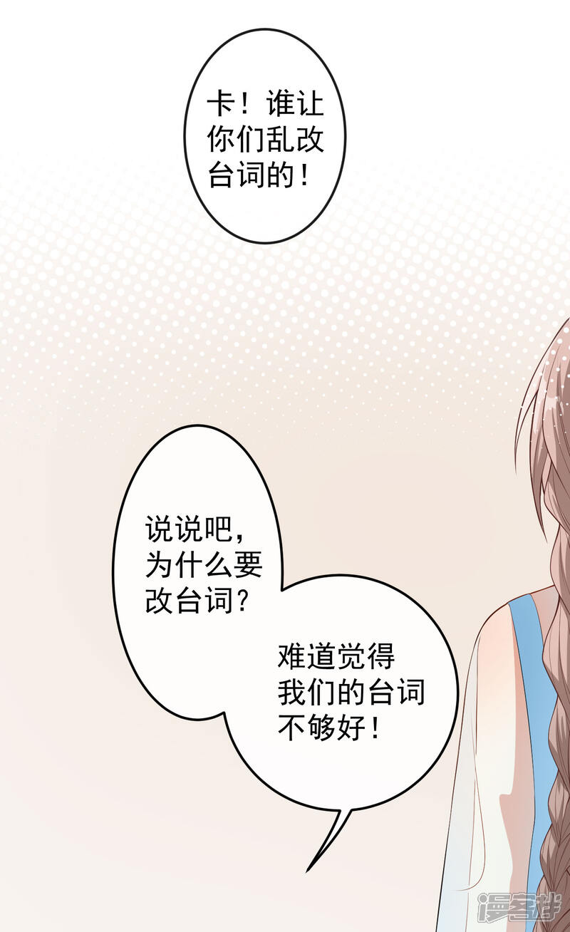 《颜值在线游戏》第56话 怎么是她！ 第4页