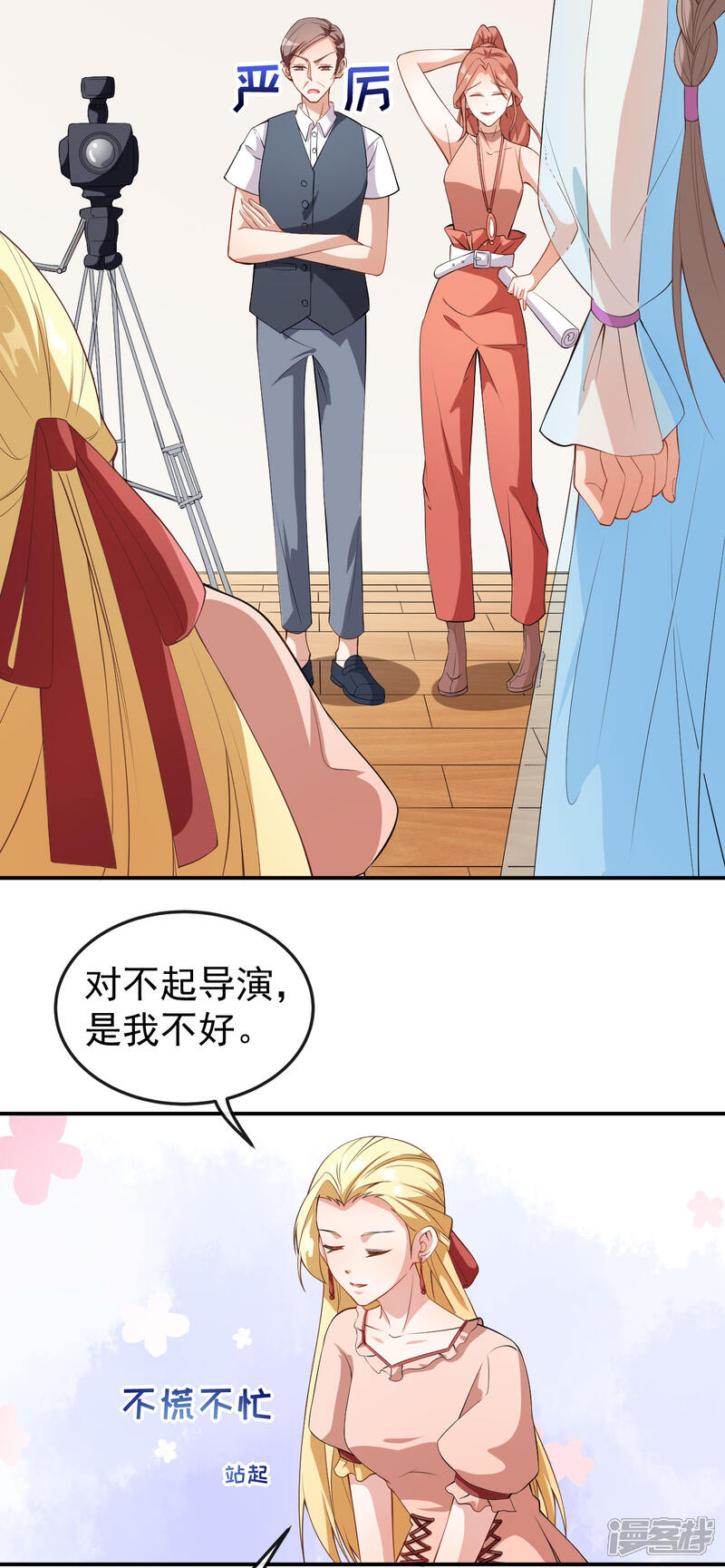 《颜值在线游戏》第56话 怎么是她！ 第5页