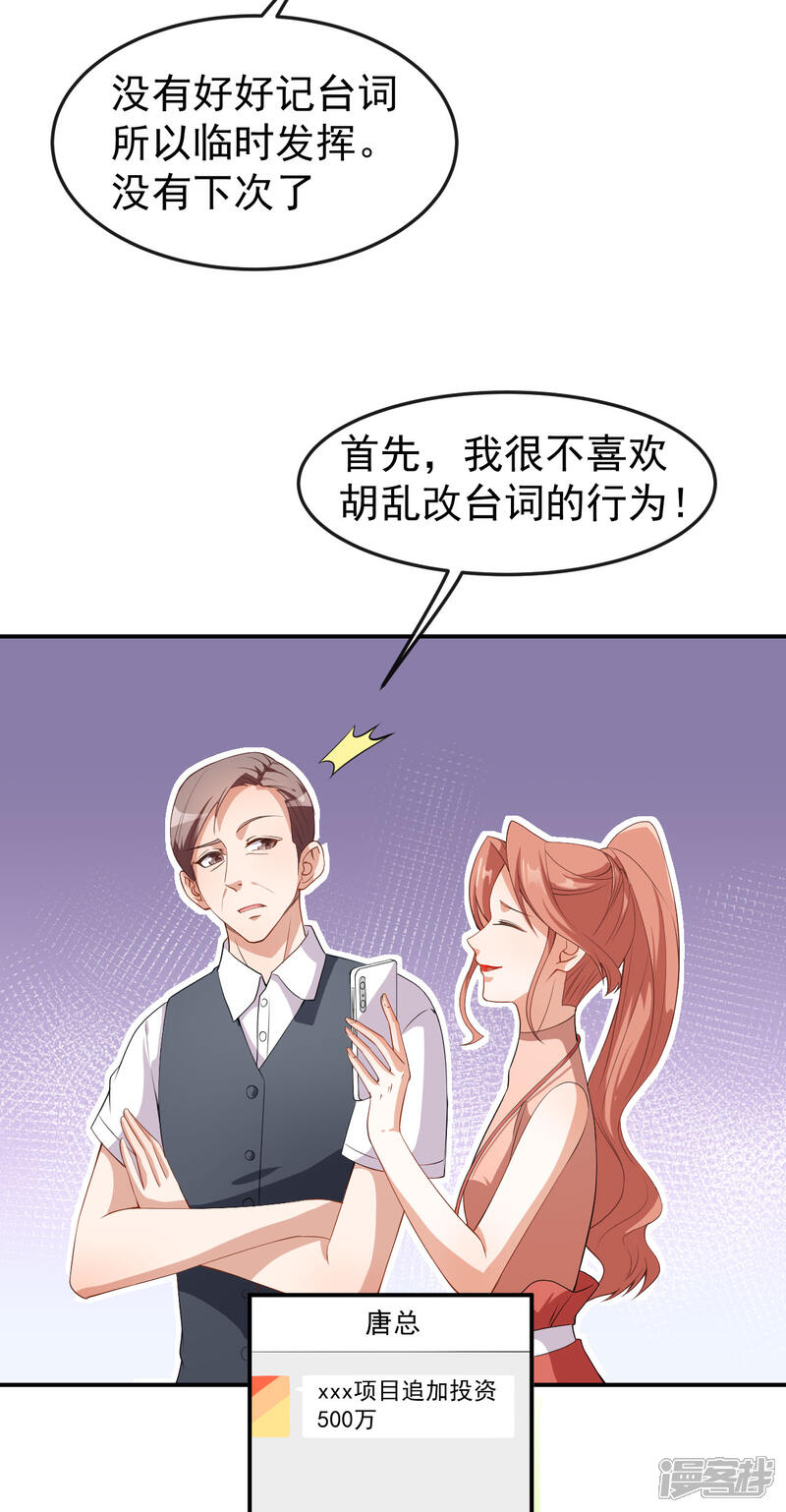 《颜值在线游戏》第56话 怎么是她！ 第6页