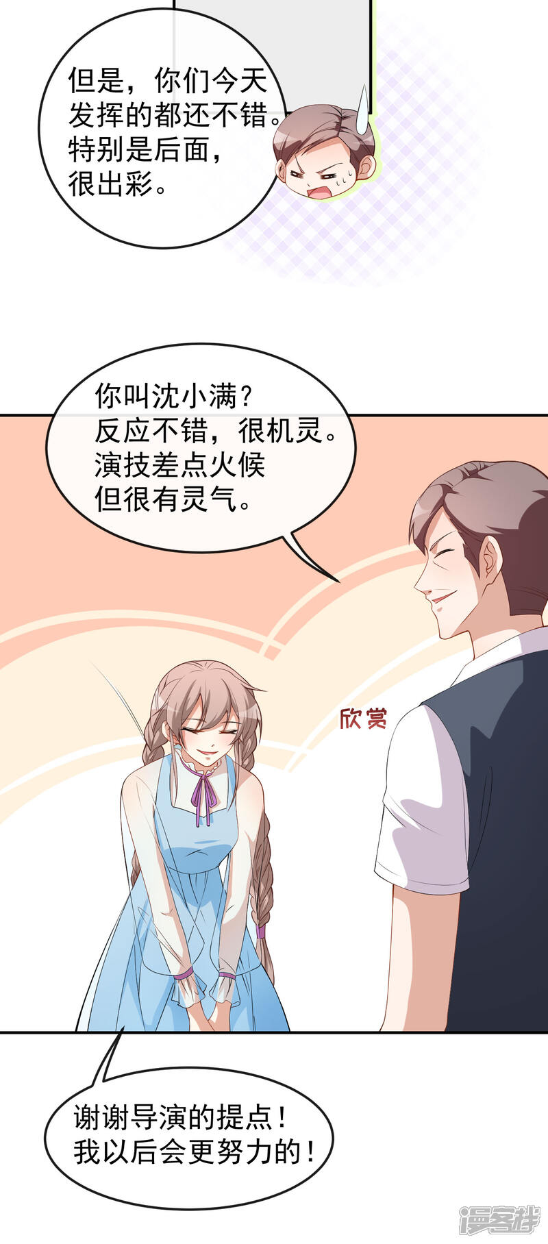 《颜值在线游戏》第56话 怎么是她！ 第7页
