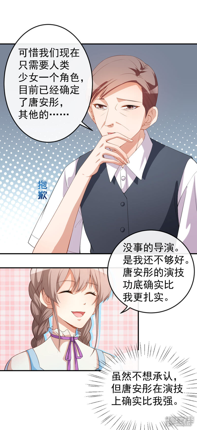 《颜值在线游戏》第56话 怎么是她！ 第8页